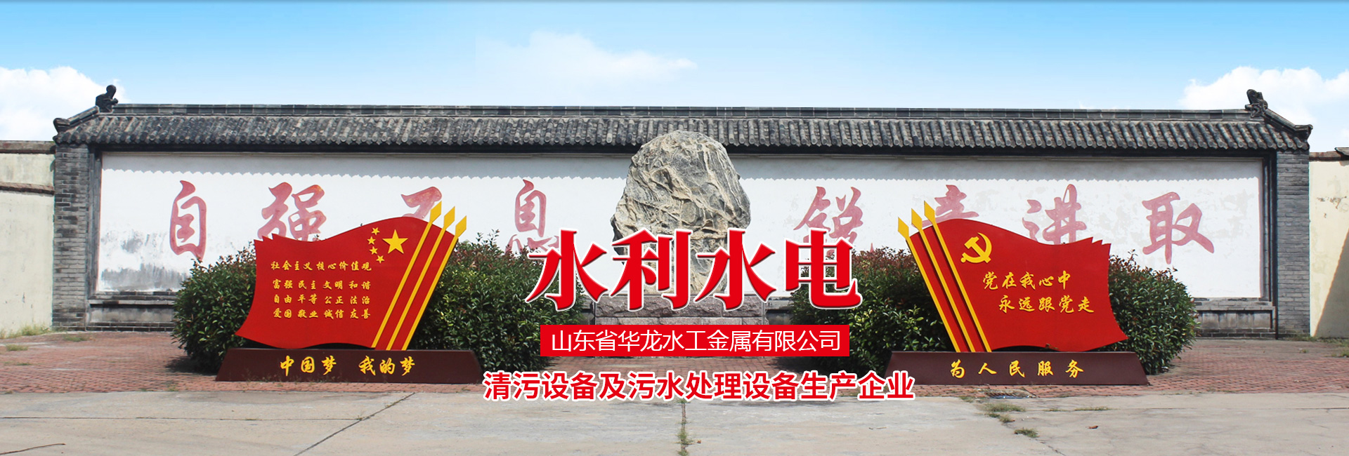 山东省华龙水工金属有限公司