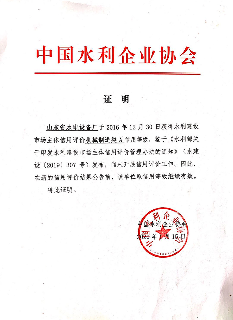 中国水利企业协会