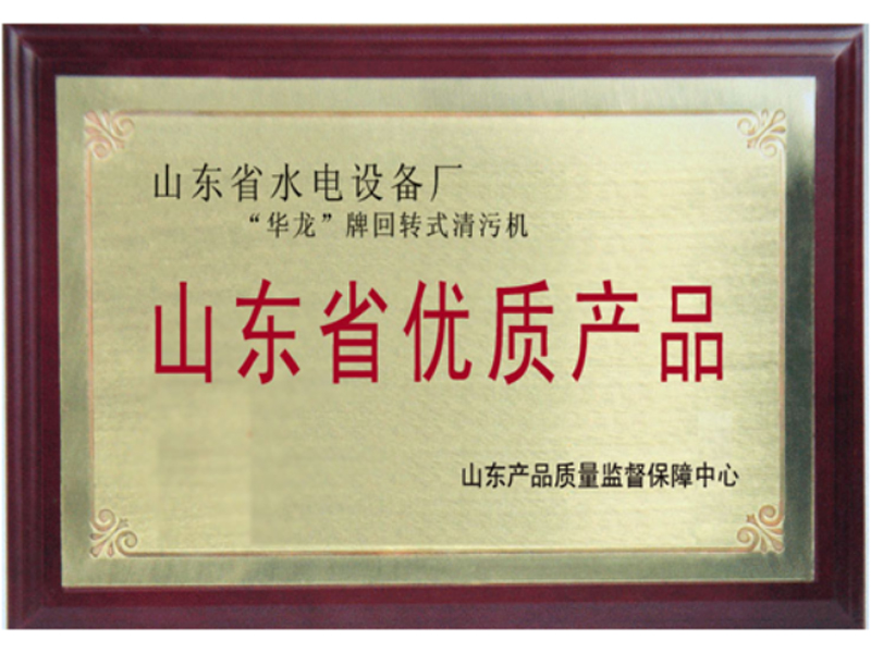 山东省优质产品——“华龙”牌