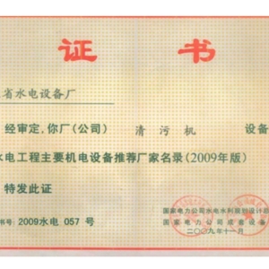 水电工程机电设备推荐厂家名录