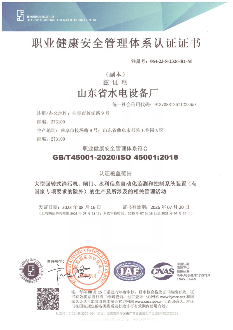 职业健康体系pdf(1)