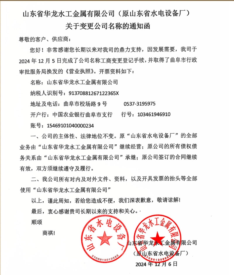 变更公司名字的通知函